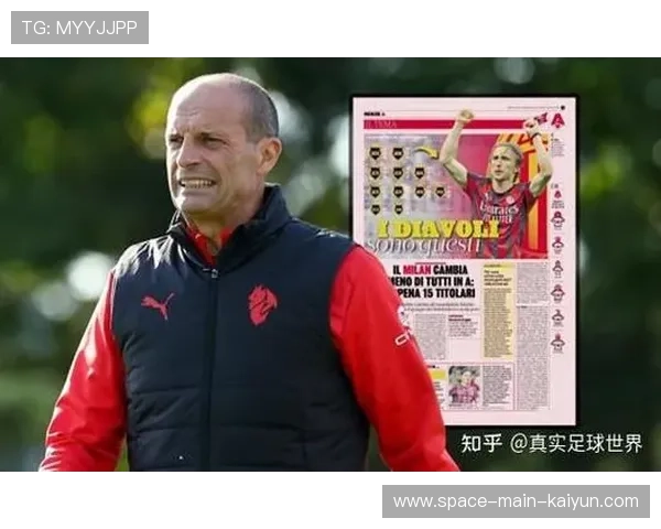 AC米兰连续21轮不败，阿莱格里调教防线见成效